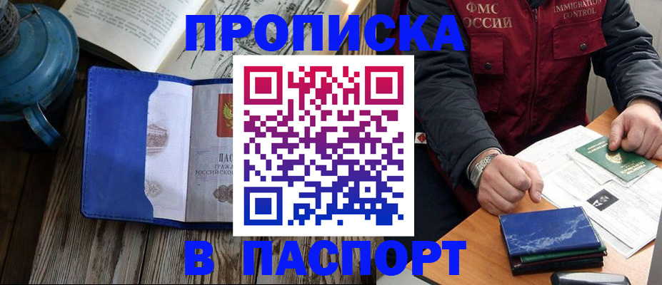 прописка для военкомата в Заволжске