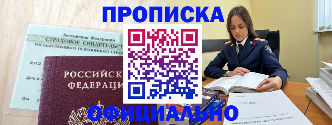 временная регистрация купить в Заволжске