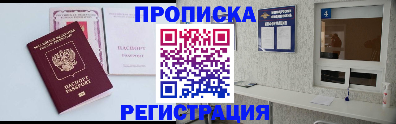 временная прописка в Заволжске