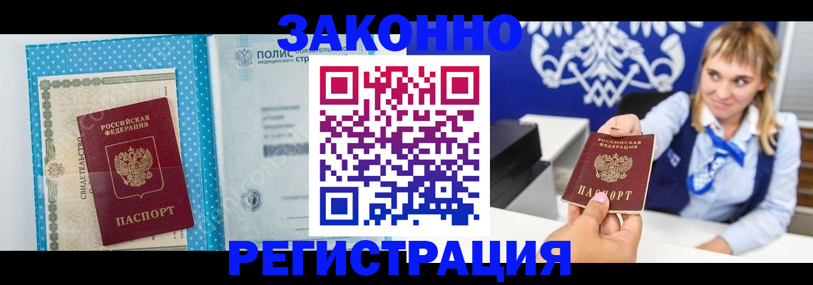 прописка гарантия в Заволжске