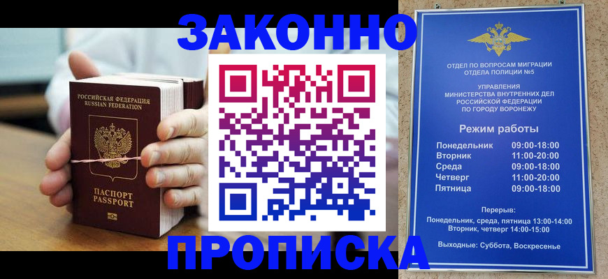 временная регистрация недорого в Заволжске