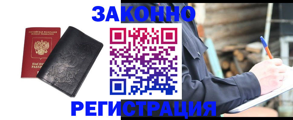 где прописаться в Заволжске