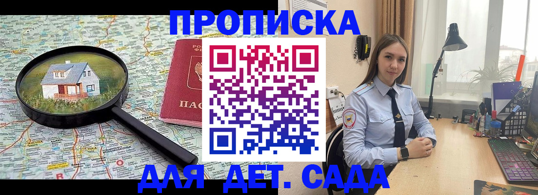 прописка ребенка в Заволжске